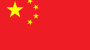 Flag_of_the_People's_Republic_of_China.svg